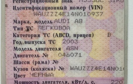 Audi A8, 2003 год, 430 000 рублей, 14 фотография