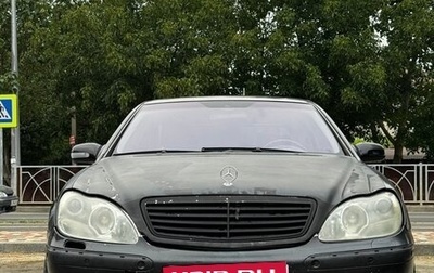 Mercedes-Benz S-Класс, 2001 год, 350 000 рублей, 1 фотография