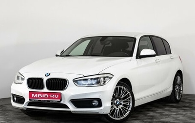 BMW 1 серия, 2017 год, 1 575 000 рублей, 1 фотография