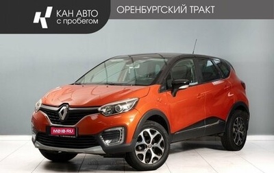 Renault Kaptur I рестайлинг, 2018 год, 1 085 000 рублей, 1 фотография