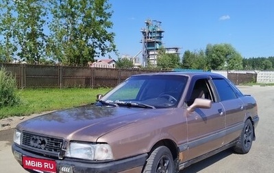 Audi 80, 1987 год, 90 000 рублей, 1 фотография