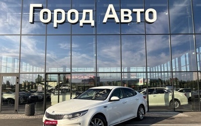 KIA Optima IV, 2017 год, 1 650 000 рублей, 1 фотография