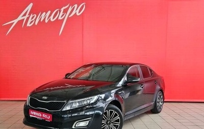 KIA Optima III, 2015 год, 995 000 рублей, 1 фотография