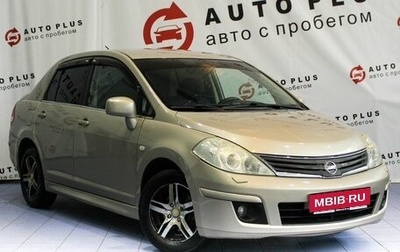 Nissan Tiida, 2011 год, 699 000 рублей, 1 фотография