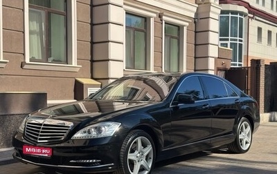 Mercedes-Benz S-Класс, 2013 год, 2 250 000 рублей, 1 фотография