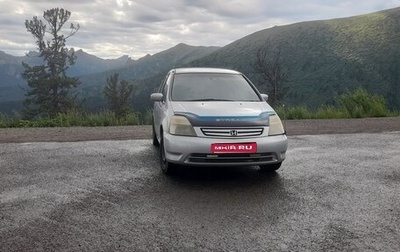 Honda Stream I рестайлинг, 2002 год, 540 000 рублей, 1 фотография