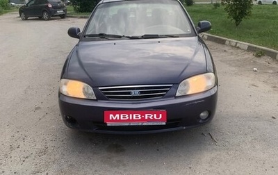 KIA Spectra II (LD), 2006 год, 250 000 рублей, 1 фотография