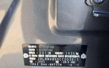 Honda CR-V IV, 2012 год, 2 200 000 рублей, 15 фотография