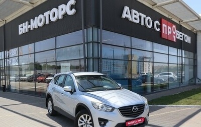Mazda CX-5 II, 2015 год, 1 760 000 рублей, 1 фотография
