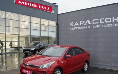 KIA Rio IV, 2020 год, 1 560 000 рублей, 1 фотография