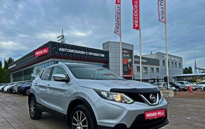 Nissan Qashqai, 2015 год, 1 469 900 рублей, 1 фотография
