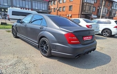 Mercedes-Benz S-Класс, 2009 год, 1 500 000 рублей, 1 фотография