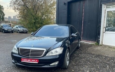 Mercedes-Benz S-Класс, 2008 год, 1 550 000 рублей, 1 фотография