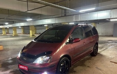 Ford Galaxy II, 2001 год, 800 000 рублей, 1 фотография