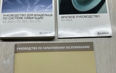 Lexus RX III, 2011 год, 2 200 000 рублей, 1 фотография