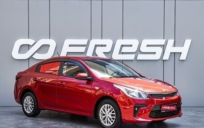 KIA Rio IV, 2019 год, 1 495 000 рублей, 1 фотография