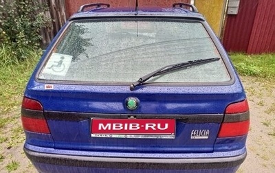Skoda Felicia I рестайлинг, 1998 год, 240 000 рублей, 1 фотография
