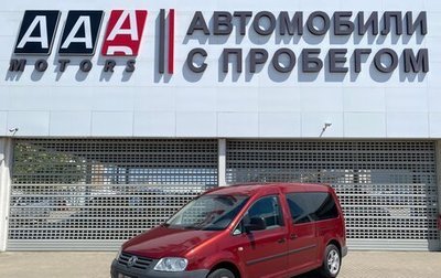 Volkswagen Caddy III рестайлинг, 2008 год, 797 000 рублей, 1 фотография