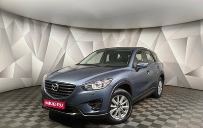 Mazda CX-5 II, 2016 год, 1 719 000 рублей, 1 фотография