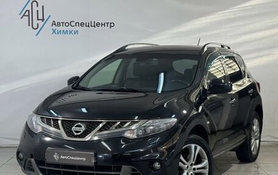 Nissan Murano, 2015 год, 1 399 800 рублей, 1 фотография