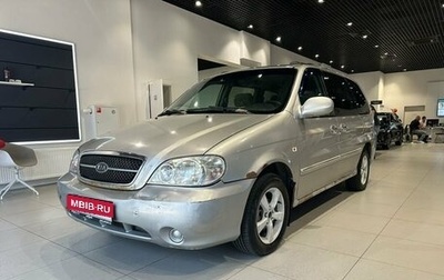 KIA Carnival III, 2004 год, 350 000 рублей, 1 фотография