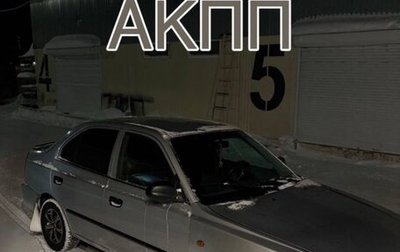 Hyundai Accent II, 2003 год, 365 000 рублей, 1 фотография