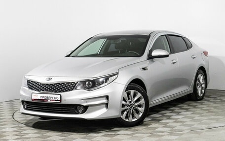 KIA Optima IV, 2016 год, 1 539 898 рублей, 1 фотография