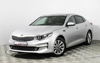 KIA Optima IV, 2016 год, 1 539 898 рублей, 1 фотография