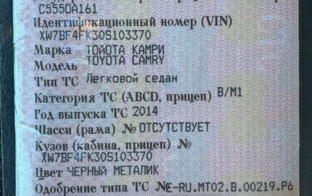 Toyota Camry, 2014 год, 1 900 000 рублей, 11 фотография