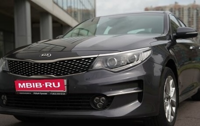 KIA Optima IV, 2017 год, 1 885 000 рублей, 1 фотография