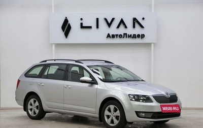 Skoda Octavia, 2014 год, 1 499 000 рублей, 1 фотография
