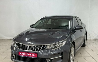 KIA Optima IV, 2016 год, 1 699 000 рублей, 1 фотография