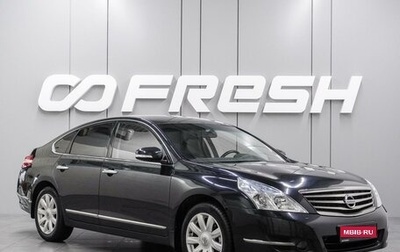 Nissan Teana, 2010 год, 1 470 000 рублей, 1 фотография