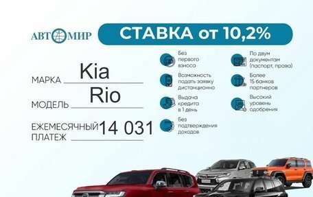 KIA Rio IV, 2020 год, 1 680 000 рублей, 3 фотография
