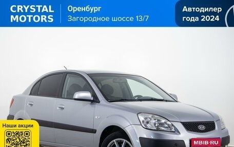KIA Rio II, 2007 год, 859 000 рублей, 1 фотография