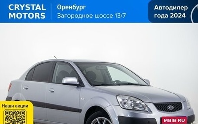 KIA Rio II, 2007 год, 859 000 рублей, 1 фотография