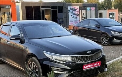 KIA Optima IV, 2019 год, 1 700 000 рублей, 1 фотография