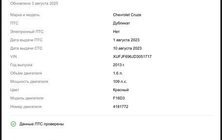 Chevrolet Cruze II, 2013 год, 510 000 рублей, 13 фотография