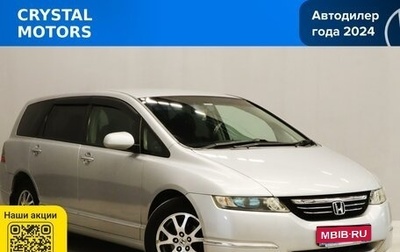 Honda Odyssey III, 2004 год, 899 000 рублей, 1 фотография
