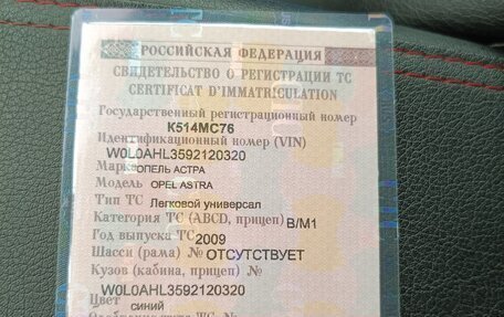 Opel Astra H, 2009 год, 485 000 рублей, 7 фотография