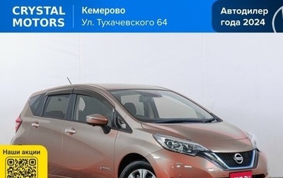 Nissan Note II рестайлинг, 2017 год, 1 199 000 рублей, 1 фотография