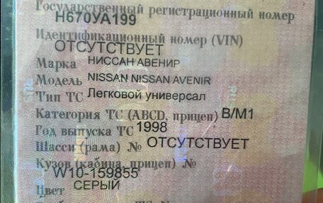 Nissan Avenir II, 1998 год, 200 000 рублей, 5 фотография
