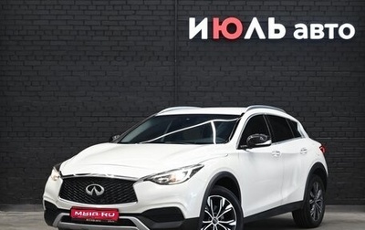 Infiniti QX30, 2017 год, 2 185 000 рублей, 1 фотография