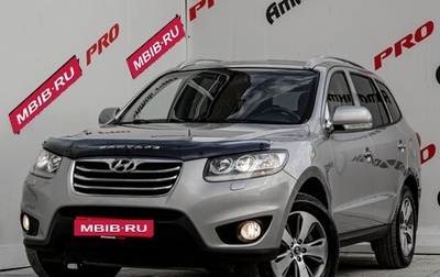 Hyundai Santa Fe III рестайлинг, 2011 год, 1 475 000 рублей, 1 фотография