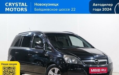 Opel Zafira B, 2007 год, 449 000 рублей, 2 фотография