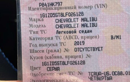 Chevrolet Malibu IX, 2019 год, 1 500 000 рублей, 5 фотография