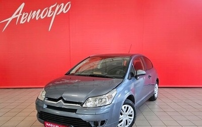 Citroen C4 II рестайлинг, 2006 год, 199 000 рублей, 1 фотография