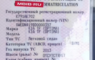 KIA Optima III, 2013 год, 1 400 000 рублей, 1 фотография