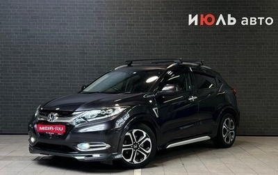 Honda Vezel, 2015 год, 1 425 000 рублей, 1 фотография