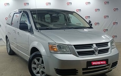 Dodge Caravan V, 2010 год, 999 000 рублей, 1 фотография